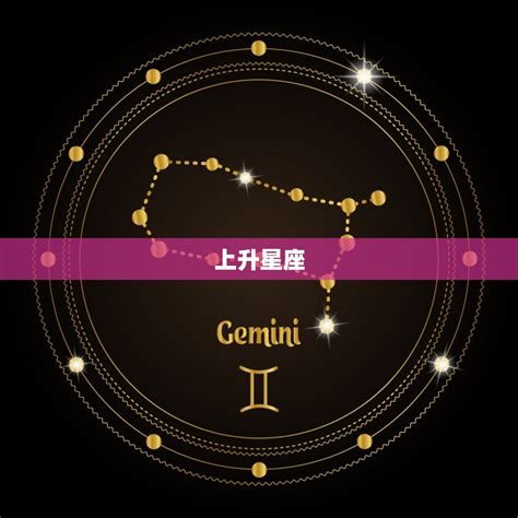 太陽跟上升一樣|上升星座代表什麼？太陽星座是什麼？月亮星座